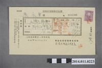 藏品(昭和12年加倍收取保險金收據)的圖片