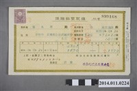 藏品(昭和10年保險金受取證)的圖片