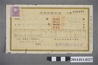 藏品(昭和10年保險金受取證)的圖片