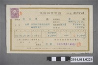 藏品(昭和11年保險金受取證)的圖片