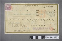藏品(昭和11年保險金受取證)的圖片