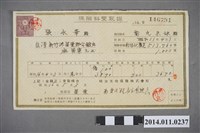 藏品(昭和11年保險金受取證)的圖片