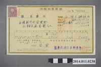 藏品(昭和10年保險金受取證)的圖片