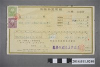 藏品(昭和11年保險金受取證)的圖片