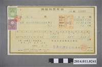 藏品(昭和11年保險金受取證)的圖片