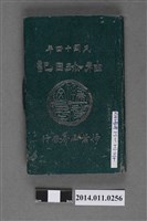 藏品(陳懷澄1925年日記)的圖片