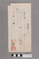 藏品(林進源給吳源寶執照)的圖片