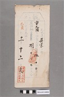 藏品(林進源給吳寶執照)的圖片