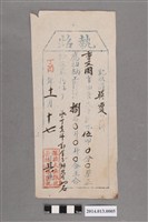 藏品(林進源給吳寶執照)的圖片