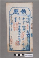 藏品(高指一給林義烈執照)的圖片