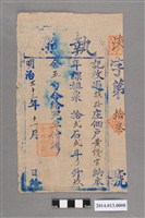 藏品(林恒成記給黃讚官執照)的圖片