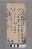 藏品(給李東海納租存查單)的圖片