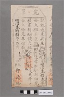 藏品(吳益春即金盛吉耕記給林永隆即林恒成完單)的圖片