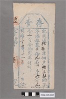 藏品(林恒成記給吳三桂繳租存查證明)的圖片