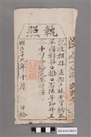 藏品(林恒成記給林老官執照)的圖片