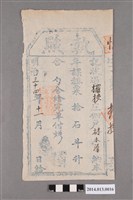 藏品(林恒成給林本源執照)的圖片