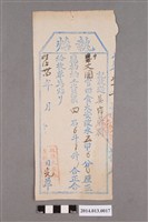 藏品(林進源給吳寶執照)的圖片