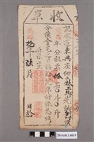 藏品(吳協記給林上鄉收單)的圖片