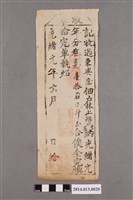 藏品(吳王裕即王儉記給林上鄉即李英收單)的圖片