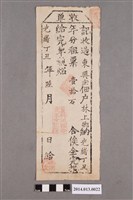 藏品(吳王裕即王儉記給林上鄉收單)的圖片