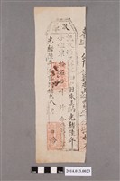 藏品(吳益春即金盛吉給劉永美收單)的圖片