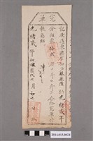 藏品(吳益春即金盛吉給林永隆完單)的圖片