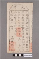 藏品(吳益春即金盛吉給林永隆完單)的圖片