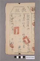 藏品(潘盛德給黃助觀執照)的圖片