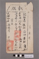 藏品(李金水給黃助執照)的圖片