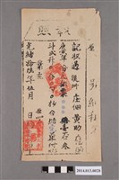 藏品(李金水給黃助執照)的圖片