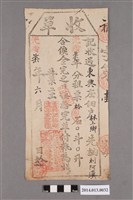 藏品(吳協記給林上鄉收單)的圖片