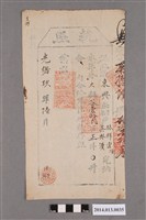 藏品(劉清苑給林祥雲執照)的圖片