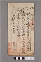 藏品(給協泉寶號執照)的圖片