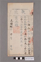 藏品(給謝秀和執照)的圖片