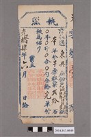 藏品(永成林記給溫其興與溫繼朝執照)的圖片