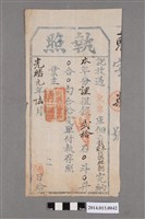 藏品(高指一給彭來及彭發執照)的圖片