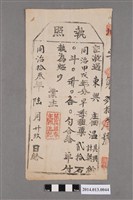 藏品(吳益春即溫記給溫其興與溫計朝執照)的圖片