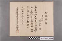 藏品(黃崑燿普通試驗合格證書)的圖片