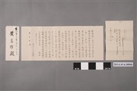 藏品(黃崑燿任職稅務課及參與家計調查書信)的圖片