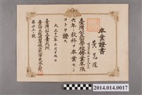 藏品(黃崑燿大龍峒公學校畢業證書)的圖片