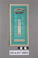 藏品(保證責任後龍信用購買販賣利用組合給許玉成大詔奉戴儲金簿)的圖片