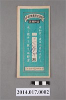 藏品(保證責任後龍信用購買販賣利用組合給陳雲南大詔奉戴儲金簿)的圖片