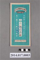 藏品(保證責任後龍信用購買販賣利用組合給莊招財大詔奉戴儲金簿)的圖片