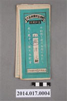藏品(保證責任後龍信用購買販賣利用組合給趙清浪大詔奉戴儲金簿)的圖片