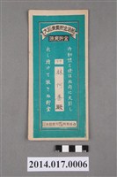 藏品(保證責任後龍信用購買販賣利用組合給林阿番大詔奉戴儲金簿)的圖片