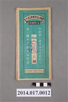 藏品(保證責任後龍信用購買販賣利用組合給王英大詔奉戴儲金簿)的圖片