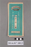 藏品(保證責任後龍信用購買販賣利用組合給黃錦祥大詔奉戴儲金簿)的圖片