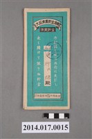 藏品(保證責任後龍信用購買販賣利用組合給周柳糖大詔奉戴儲金簿)的圖片