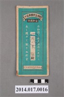 藏品(保證責任後龍信用購買販賣利用組合給謝來福大詔奉戴儲金簿)的圖片