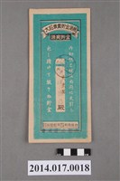 藏品(後龍庄農業會給吳來德大詔奉戴儲金簿)的圖片